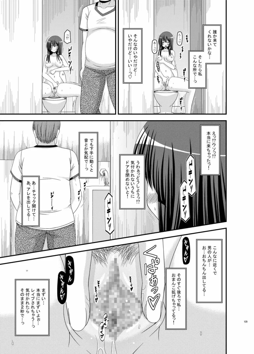 露出少女日記総集編2冊目 - page129