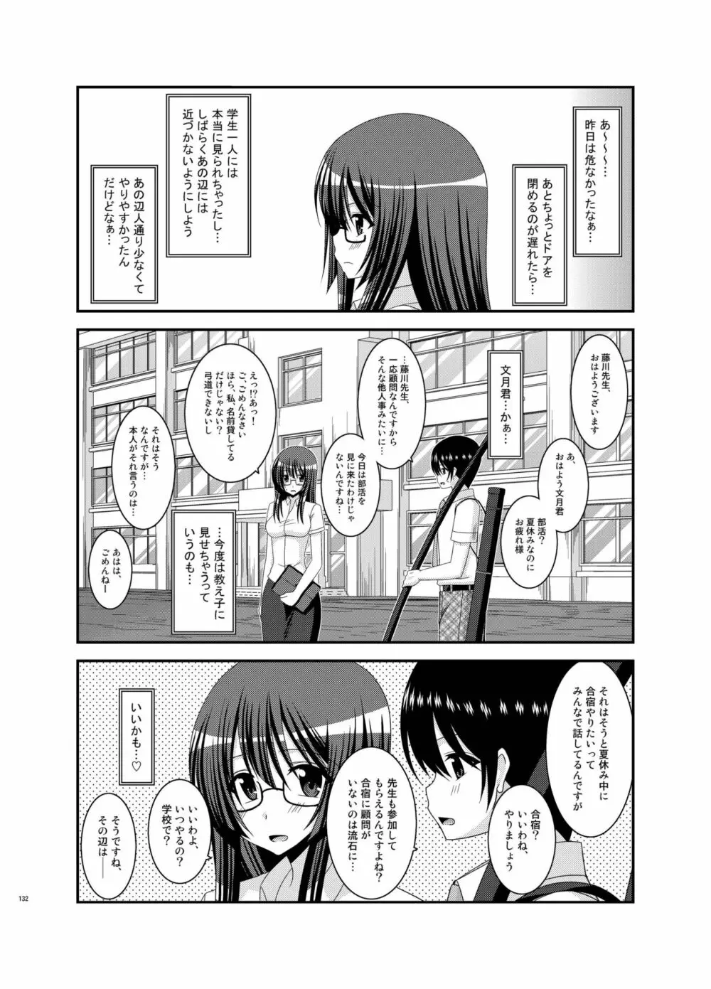 露出少女日記総集編2冊目 - page132