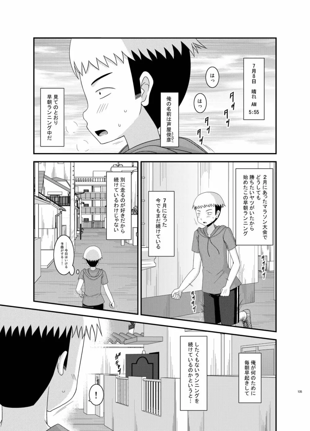 露出少女日記総集編2冊目 - page135