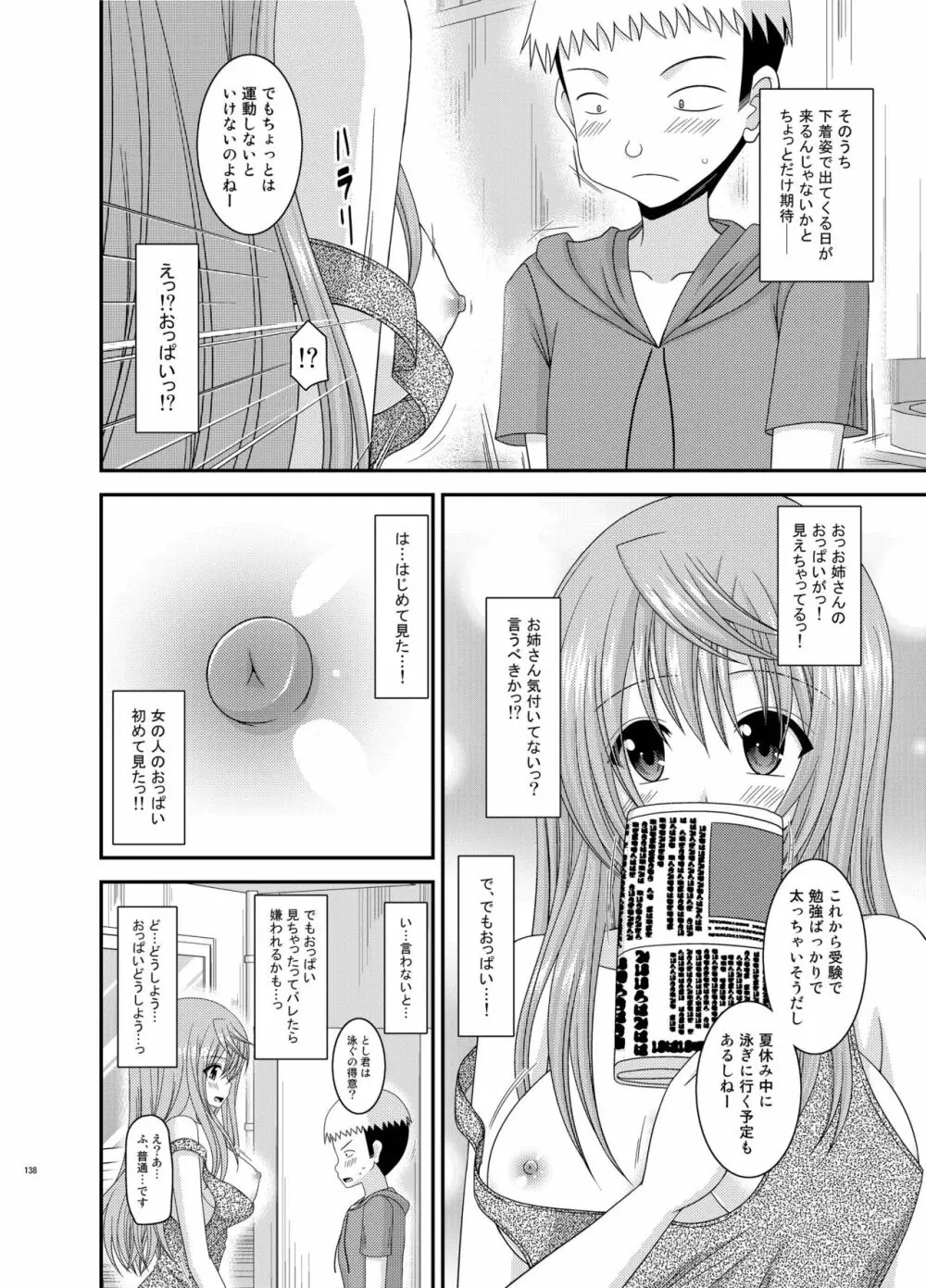 露出少女日記総集編2冊目 - page138