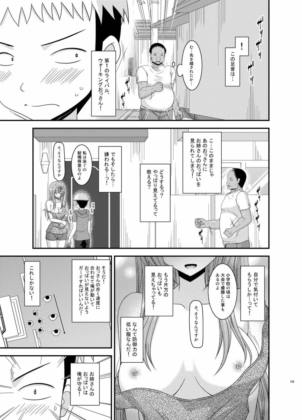 露出少女日記総集編2冊目 - page139