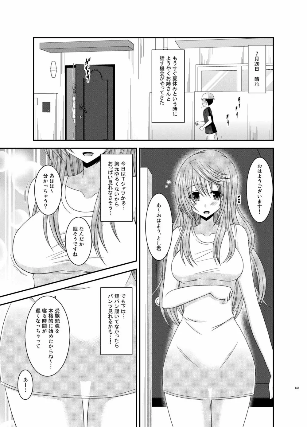 露出少女日記総集編2冊目 - page143