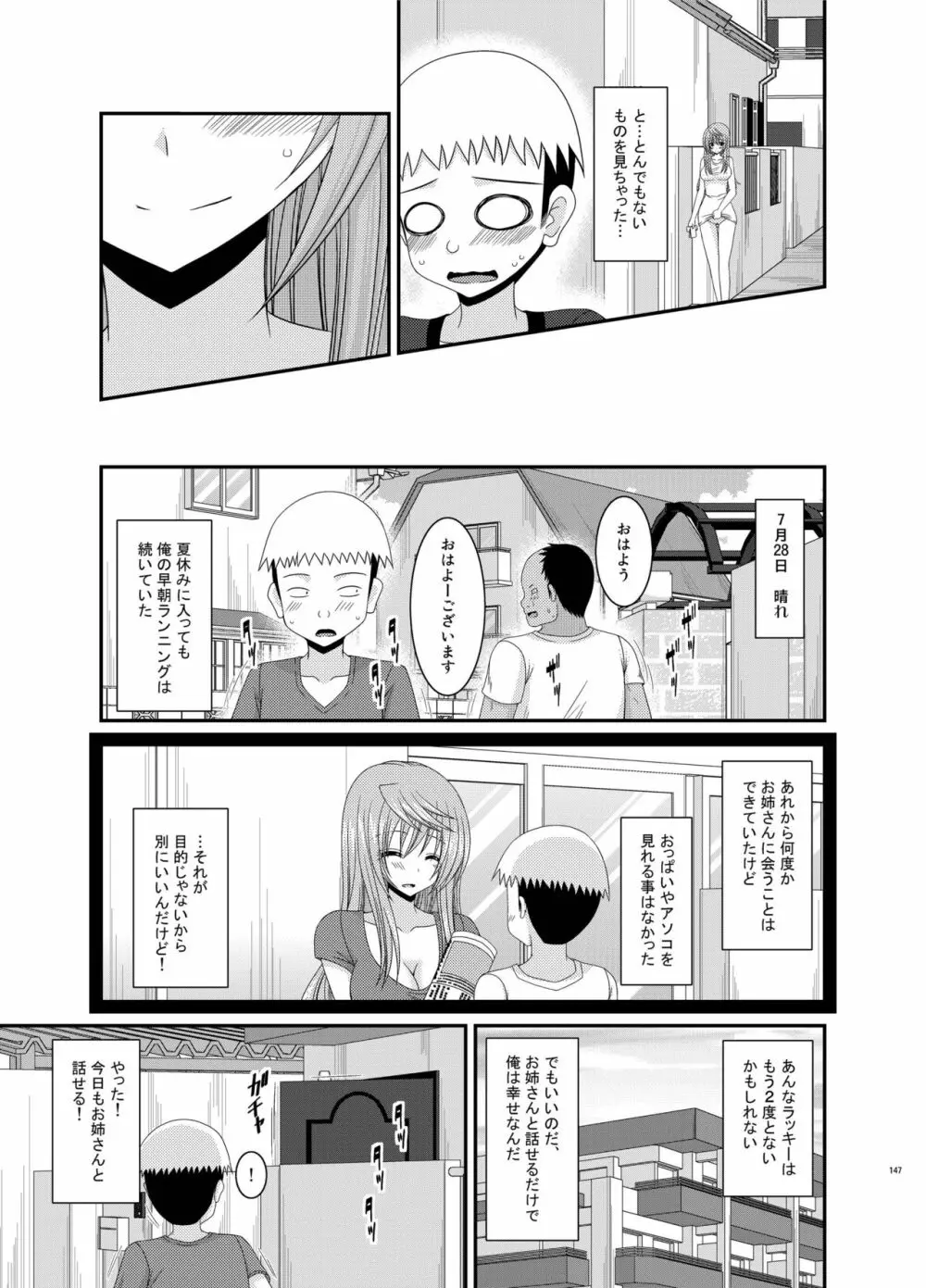 露出少女日記総集編2冊目 - page147