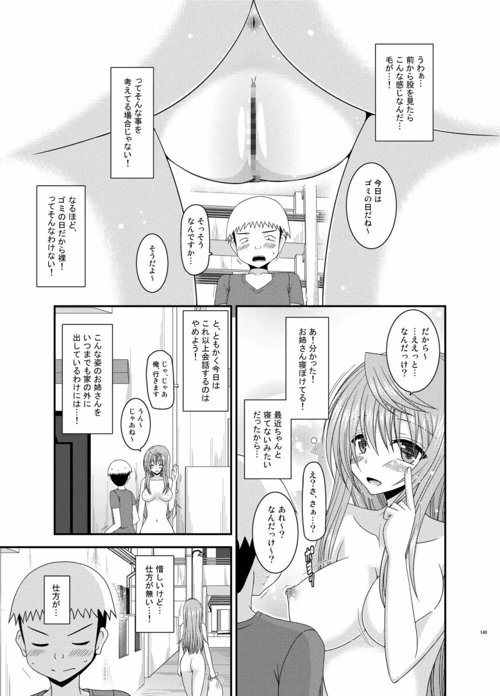 露出少女日記総集編2冊目 - page149