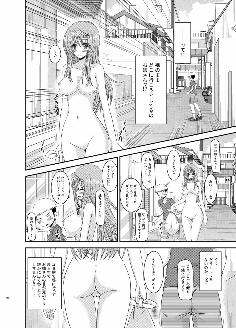 露出少女日記総集編2冊目 - page150