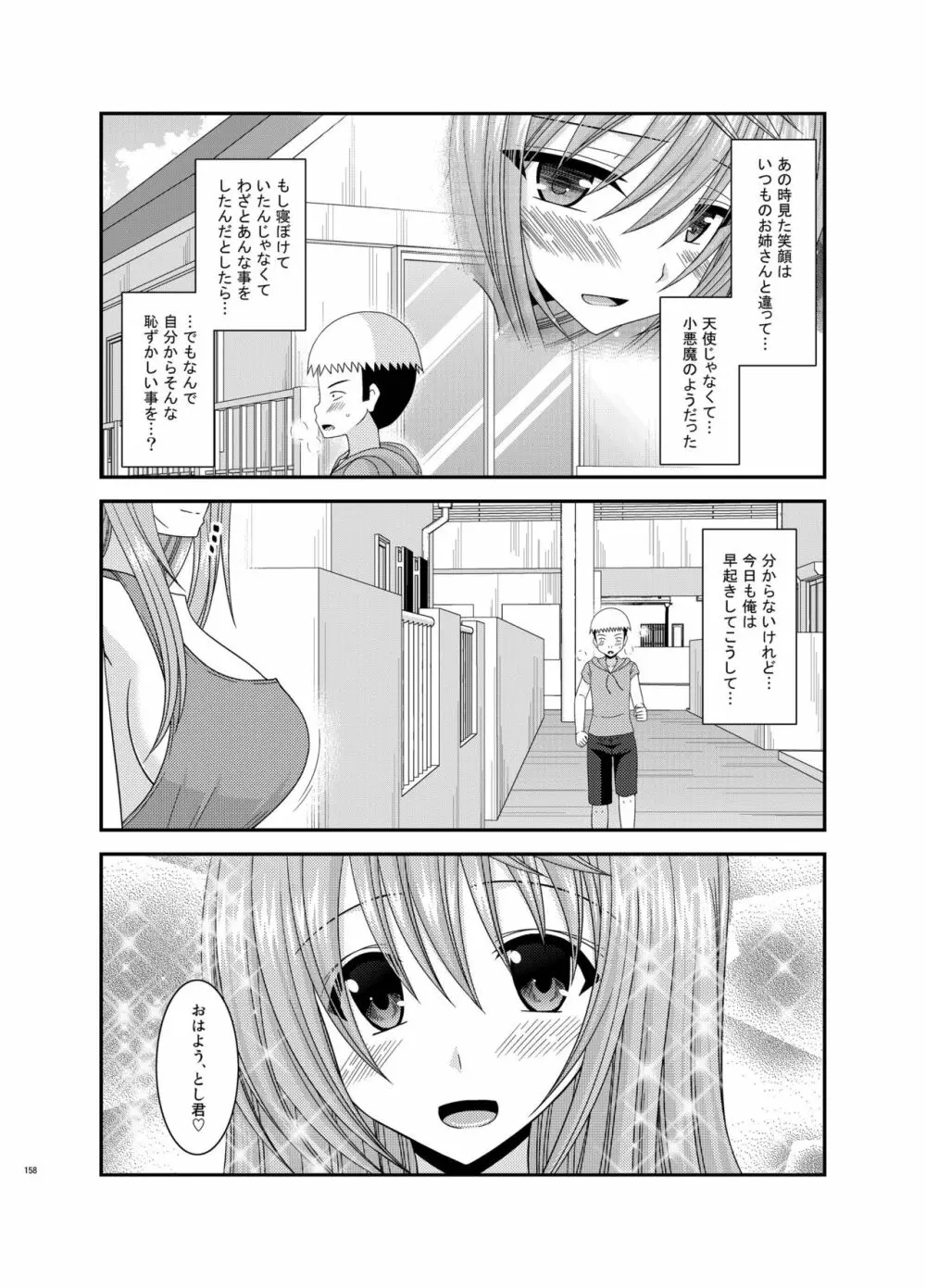 露出少女日記総集編2冊目 - page158