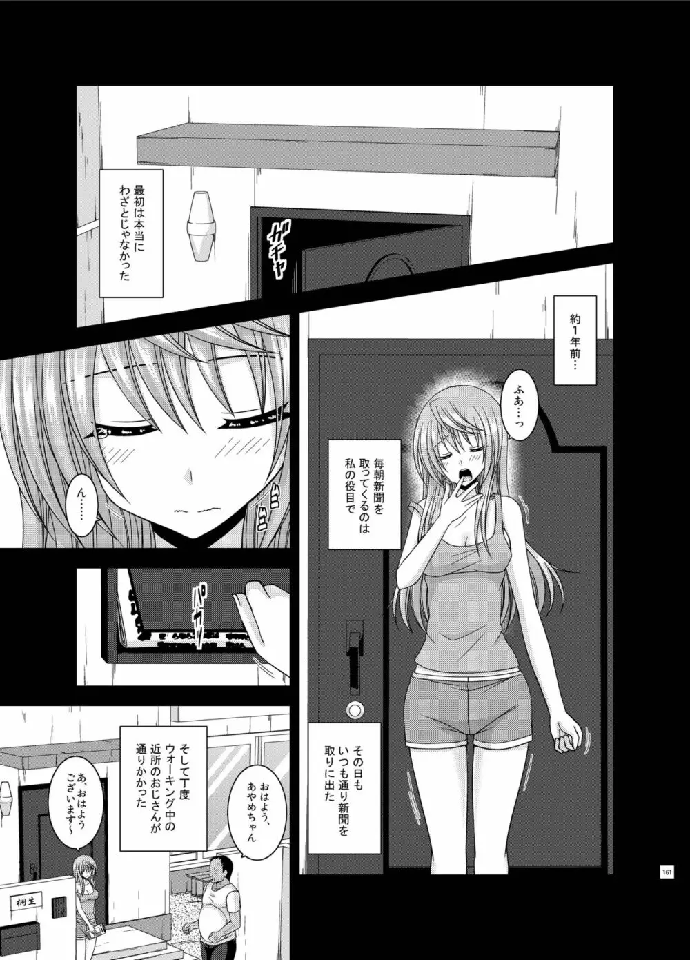 露出少女日記総集編2冊目 - page161