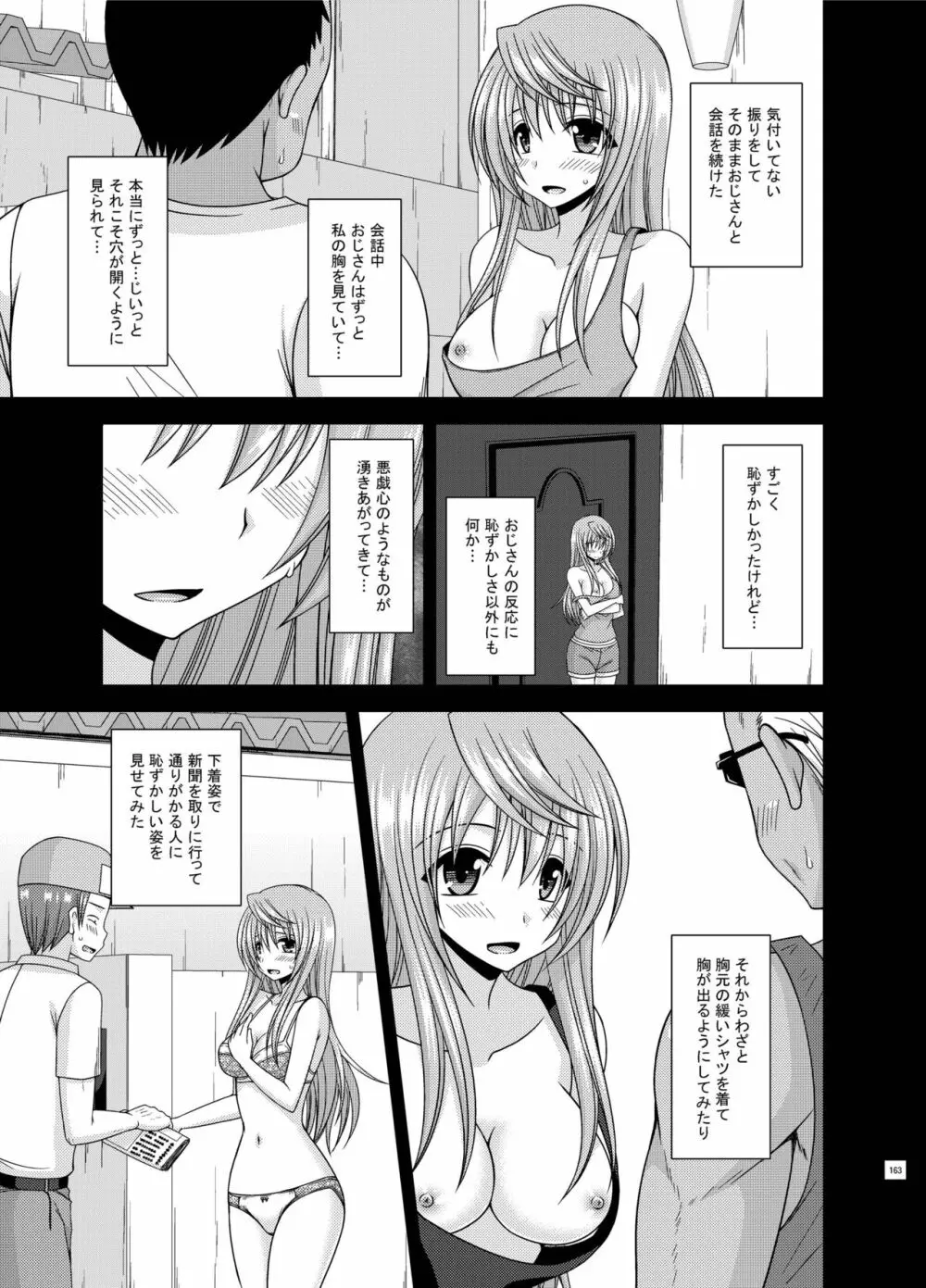 露出少女日記総集編2冊目 - page163