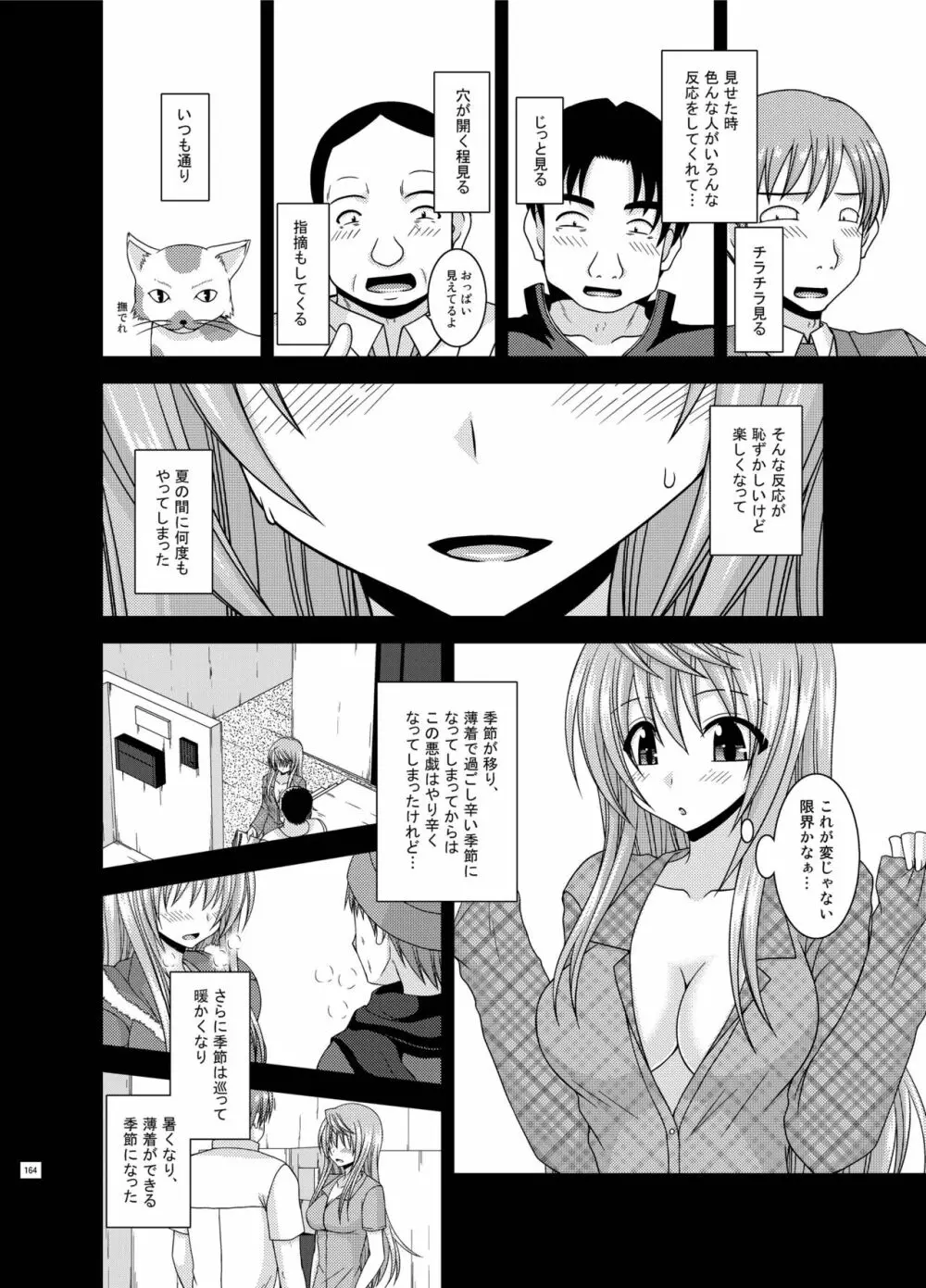 露出少女日記総集編2冊目 - page164