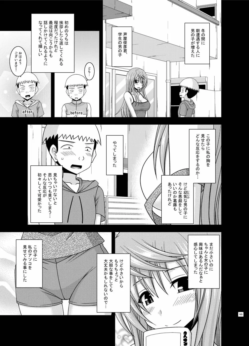 露出少女日記総集編2冊目 - page165