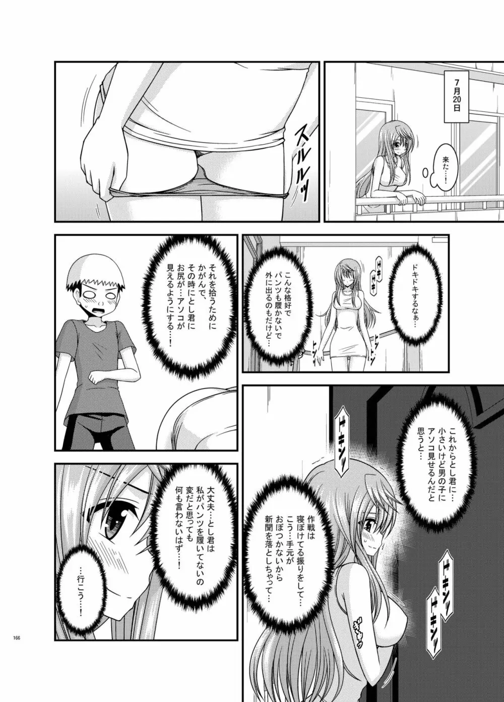 露出少女日記総集編2冊目 - page166