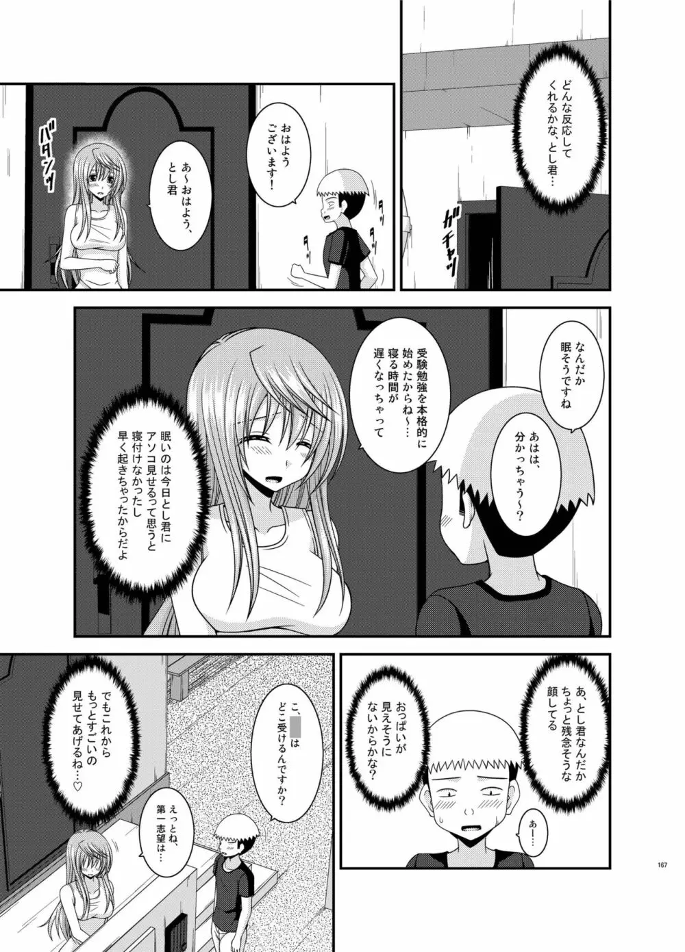 露出少女日記総集編2冊目 - page167