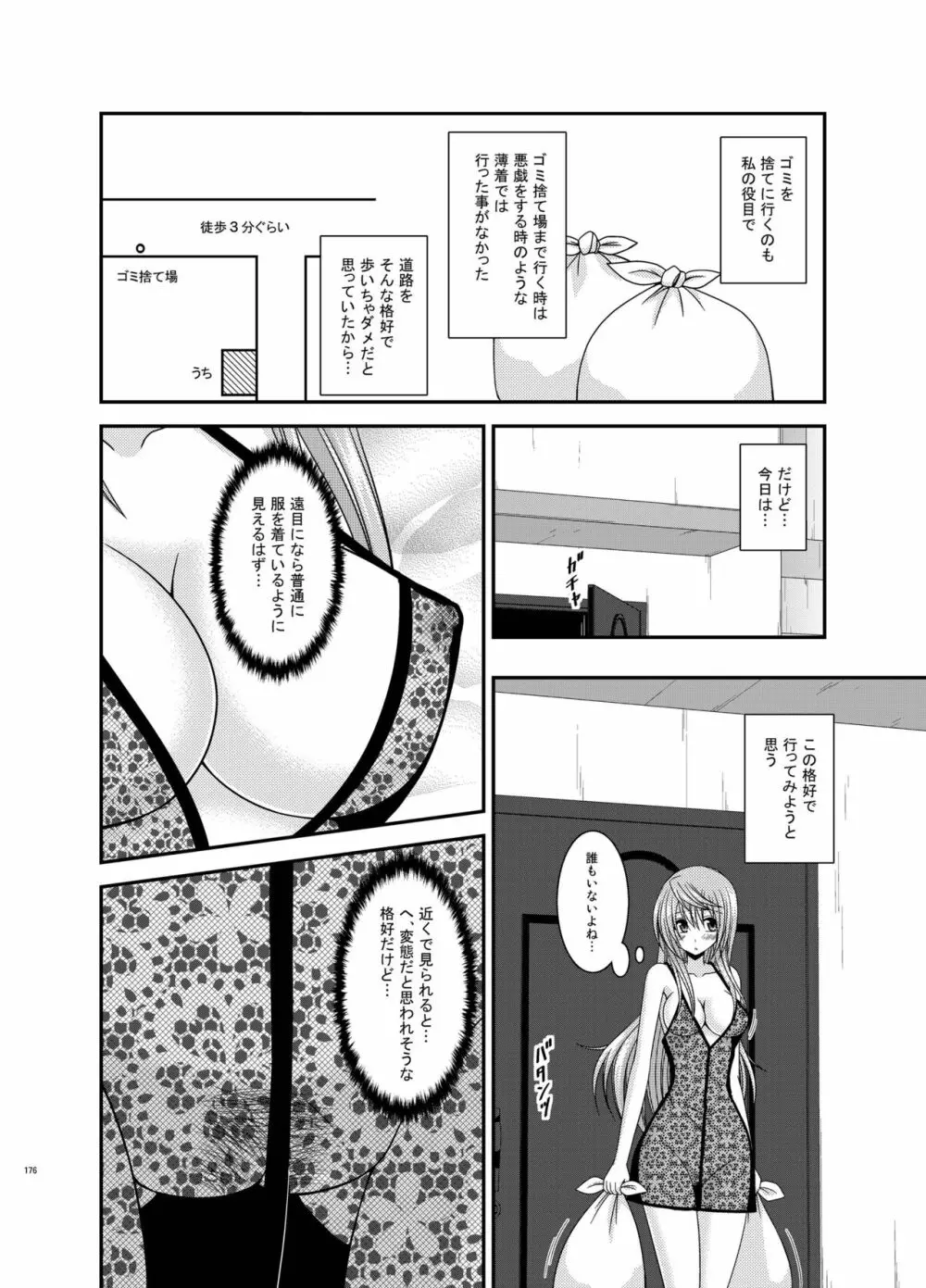 露出少女日記総集編2冊目 - page176