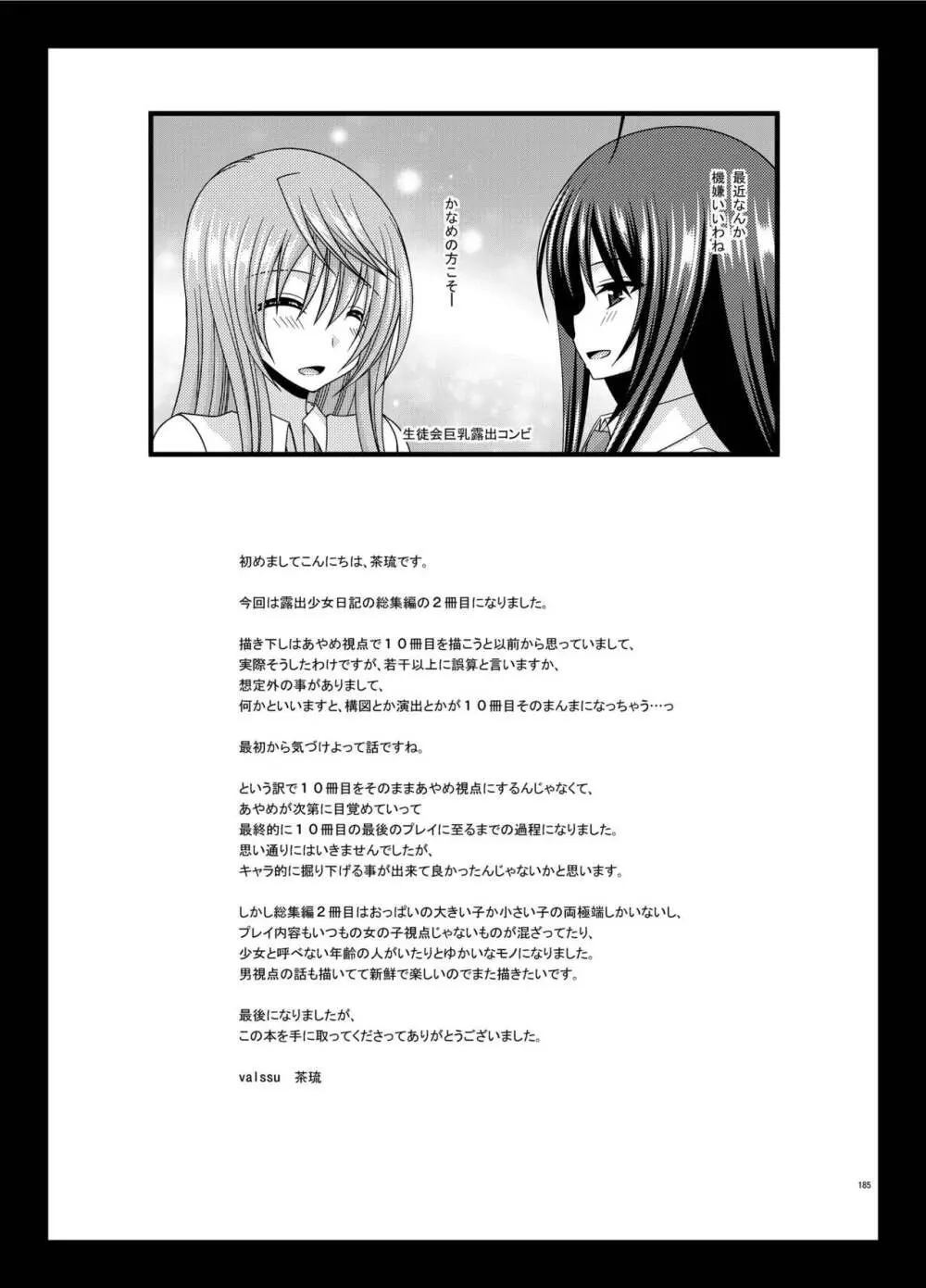 露出少女日記総集編2冊目 - page185