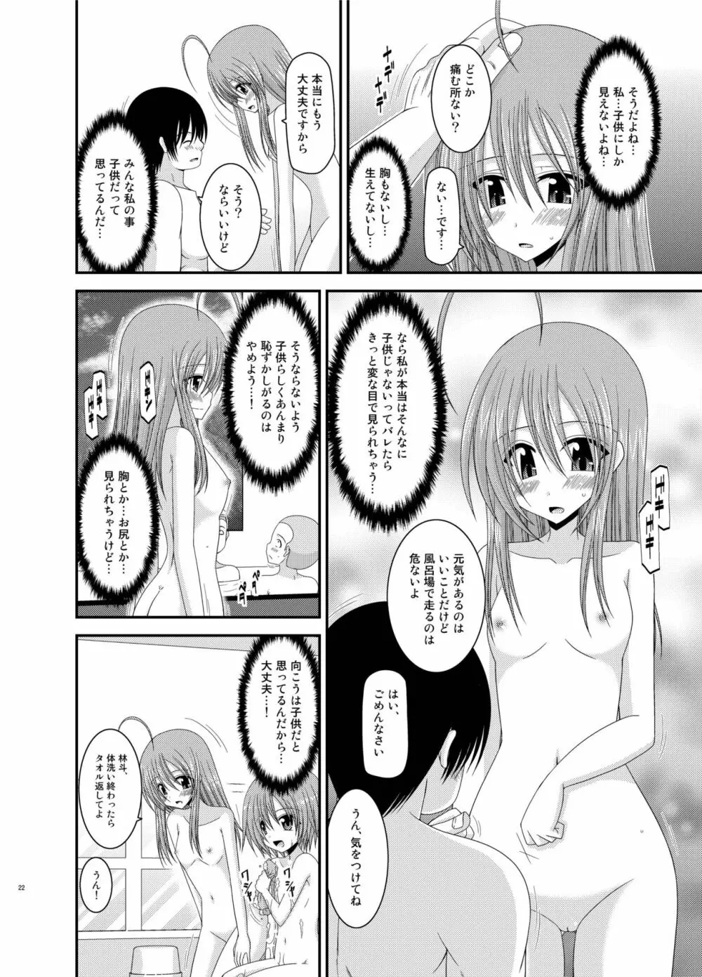 露出少女日記総集編2冊目 - page22