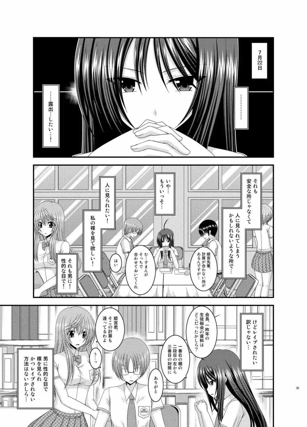 露出少女日記総集編2冊目 - page35