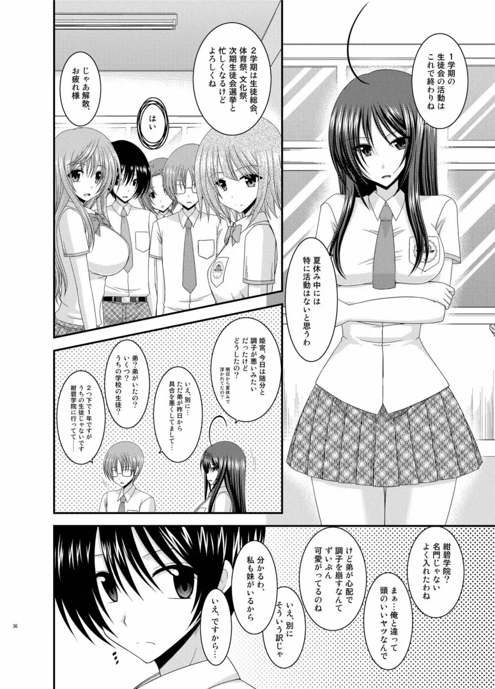 露出少女日記総集編2冊目 - page36