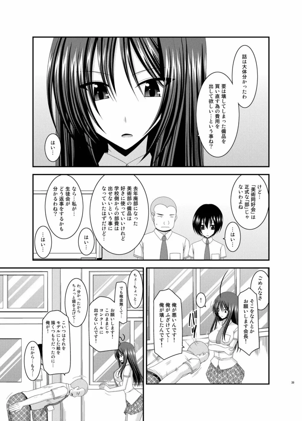 露出少女日記総集編2冊目 - page39