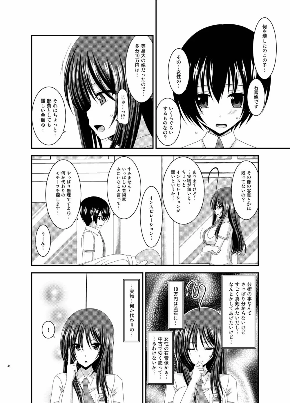 露出少女日記総集編2冊目 - page40