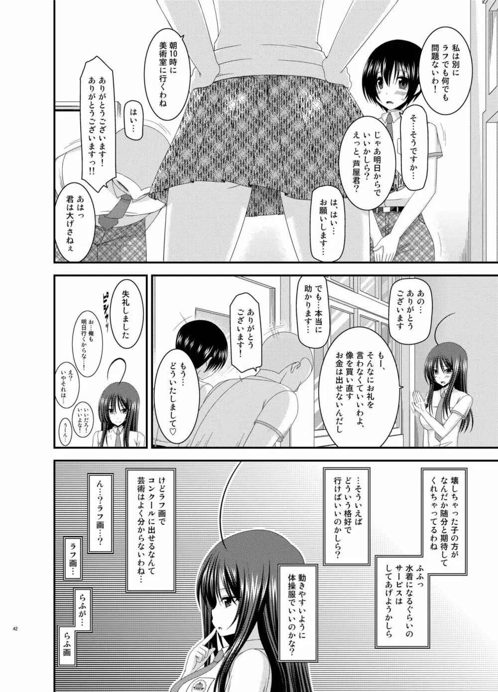 露出少女日記総集編2冊目 - page42