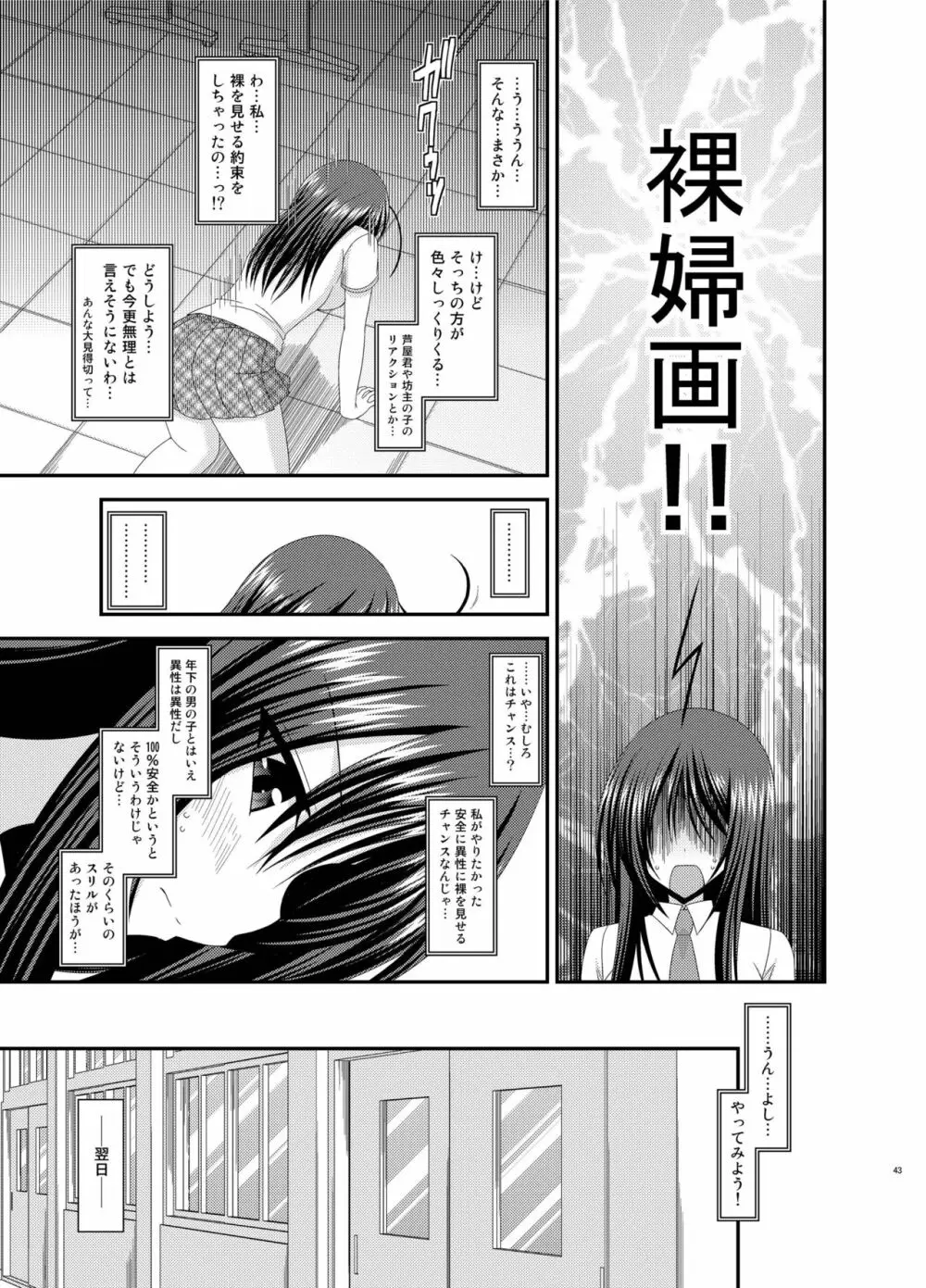 露出少女日記総集編2冊目 - page43