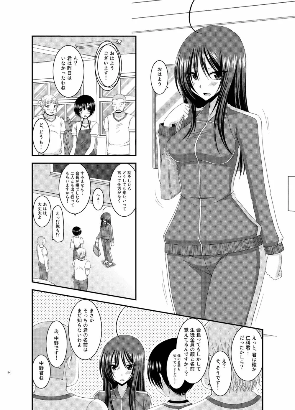 露出少女日記総集編2冊目 - page44