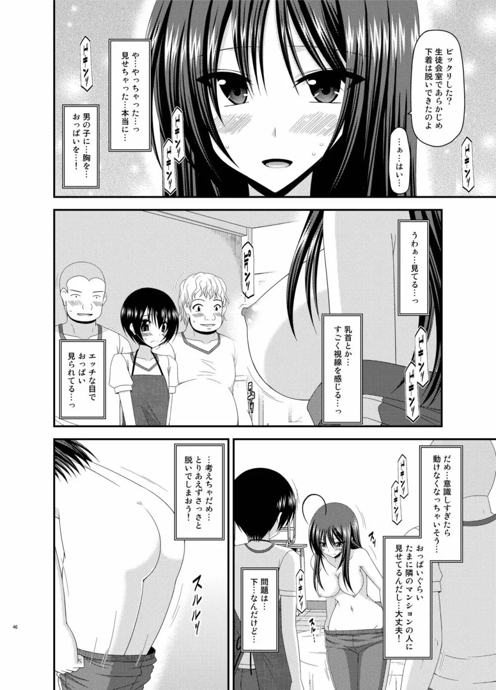 露出少女日記総集編2冊目 - page46