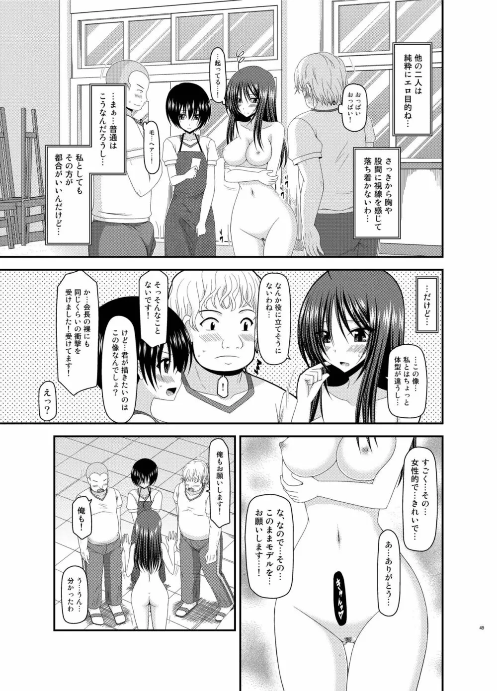 露出少女日記総集編2冊目 - page49