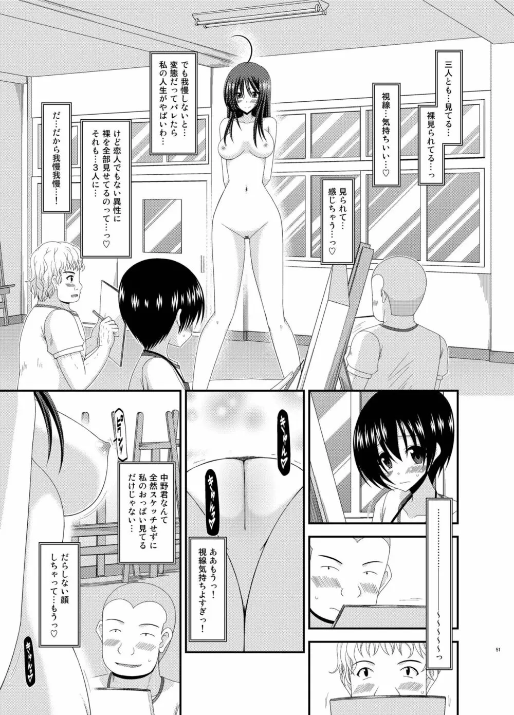 露出少女日記総集編2冊目 - page51