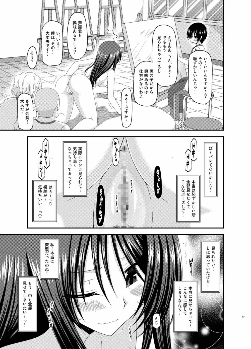 露出少女日記総集編2冊目 - page57