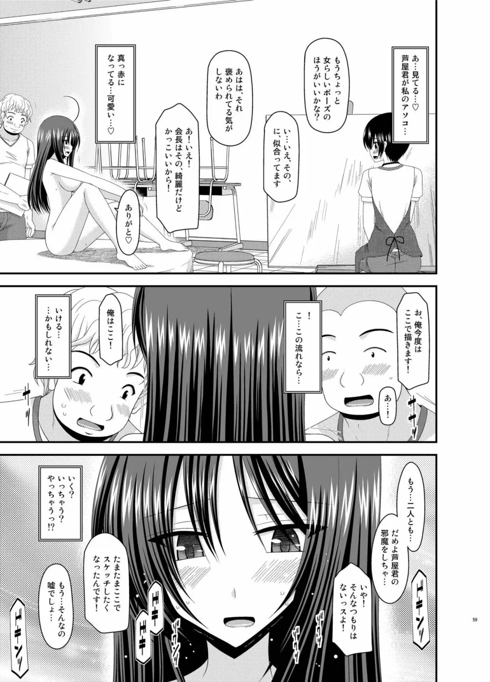 露出少女日記総集編2冊目 - page59