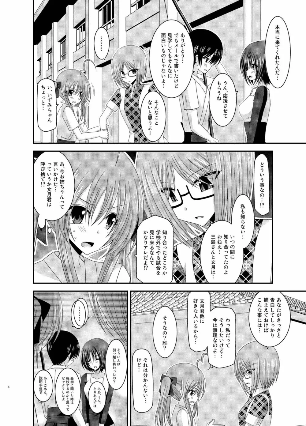 露出少女日記総集編2冊目 - page6