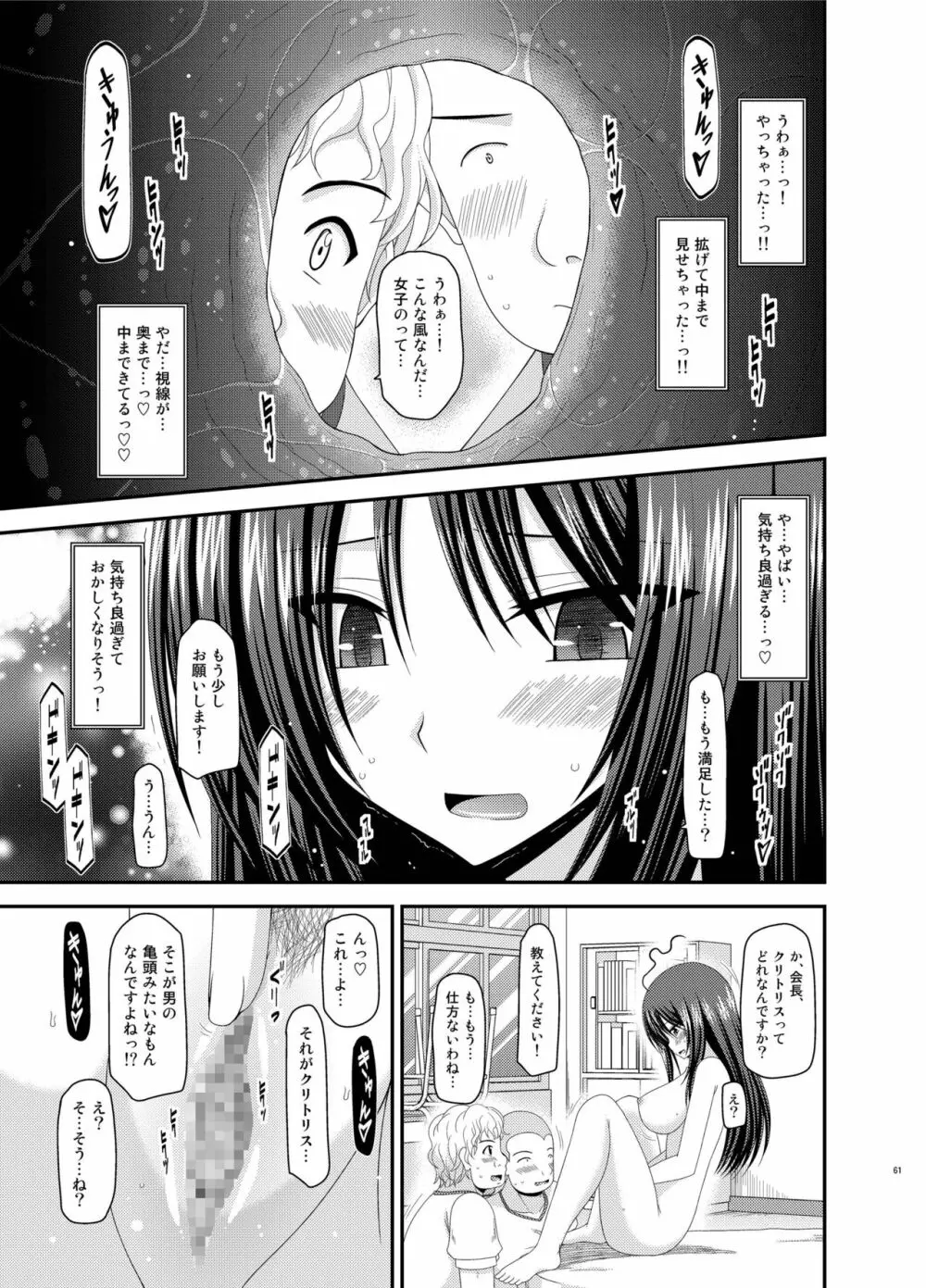 露出少女日記総集編2冊目 - page61