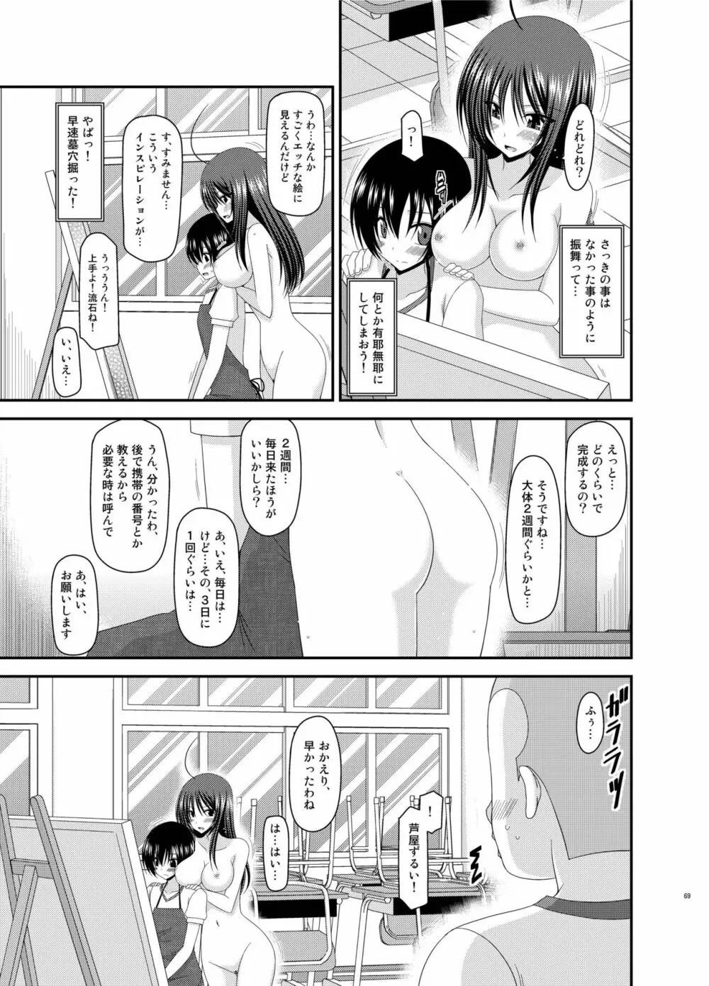 露出少女日記総集編2冊目 - page69