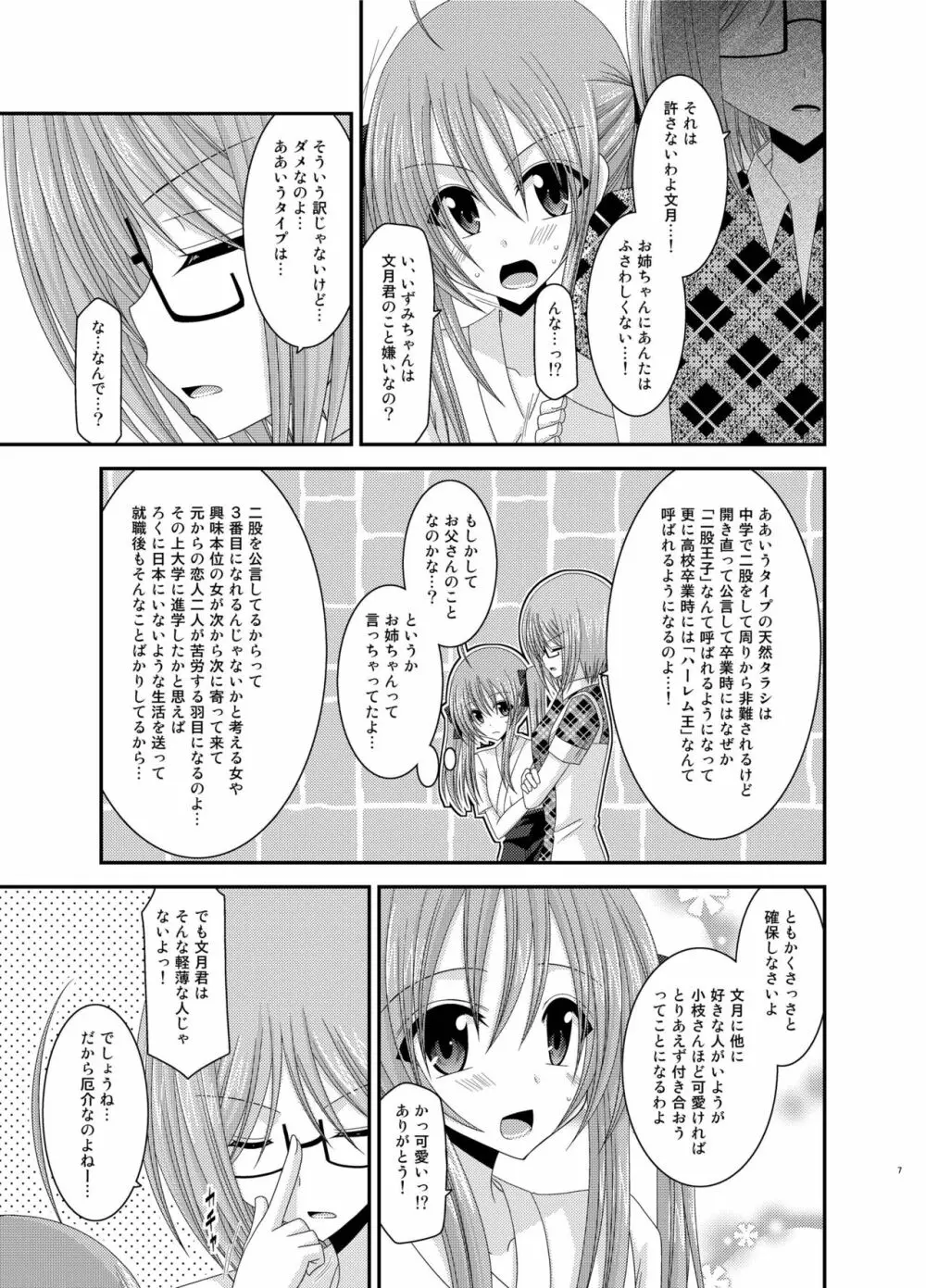 露出少女日記総集編2冊目 - page7