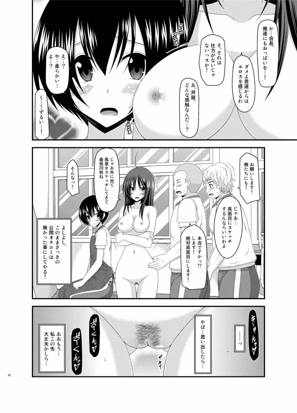 露出少女日記総集編2冊目 - page70