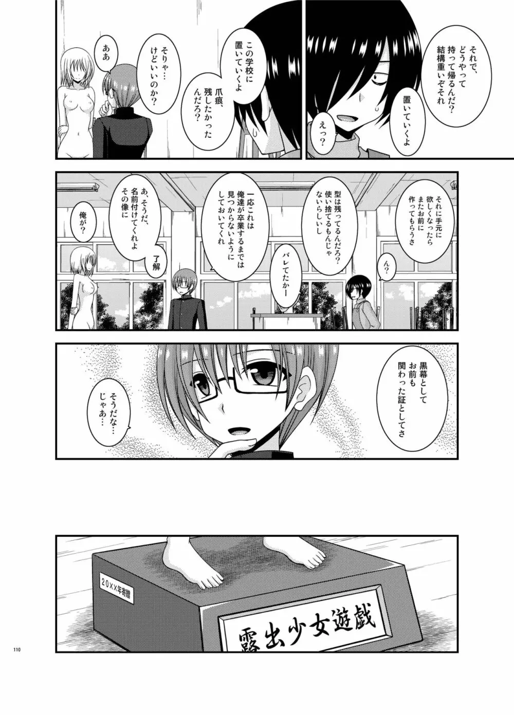 露出少女遊戯 間 - page110