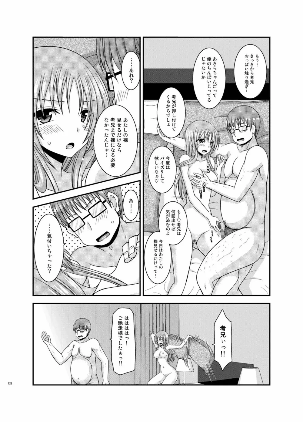 露出少女遊戯 間 - page128