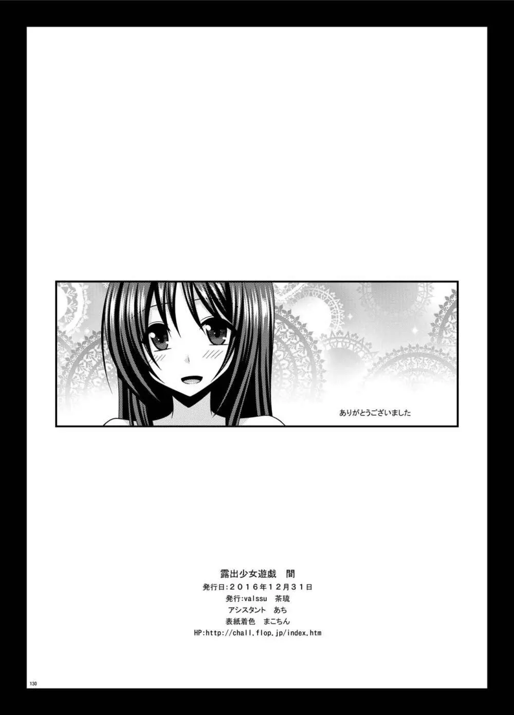 露出少女遊戯 間 - page130