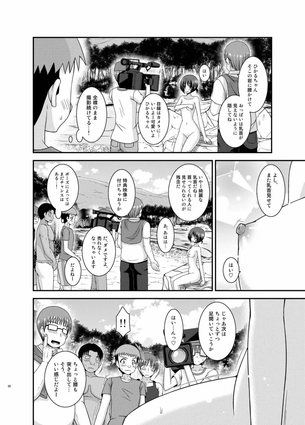 露出少女遊戯 間 - page60