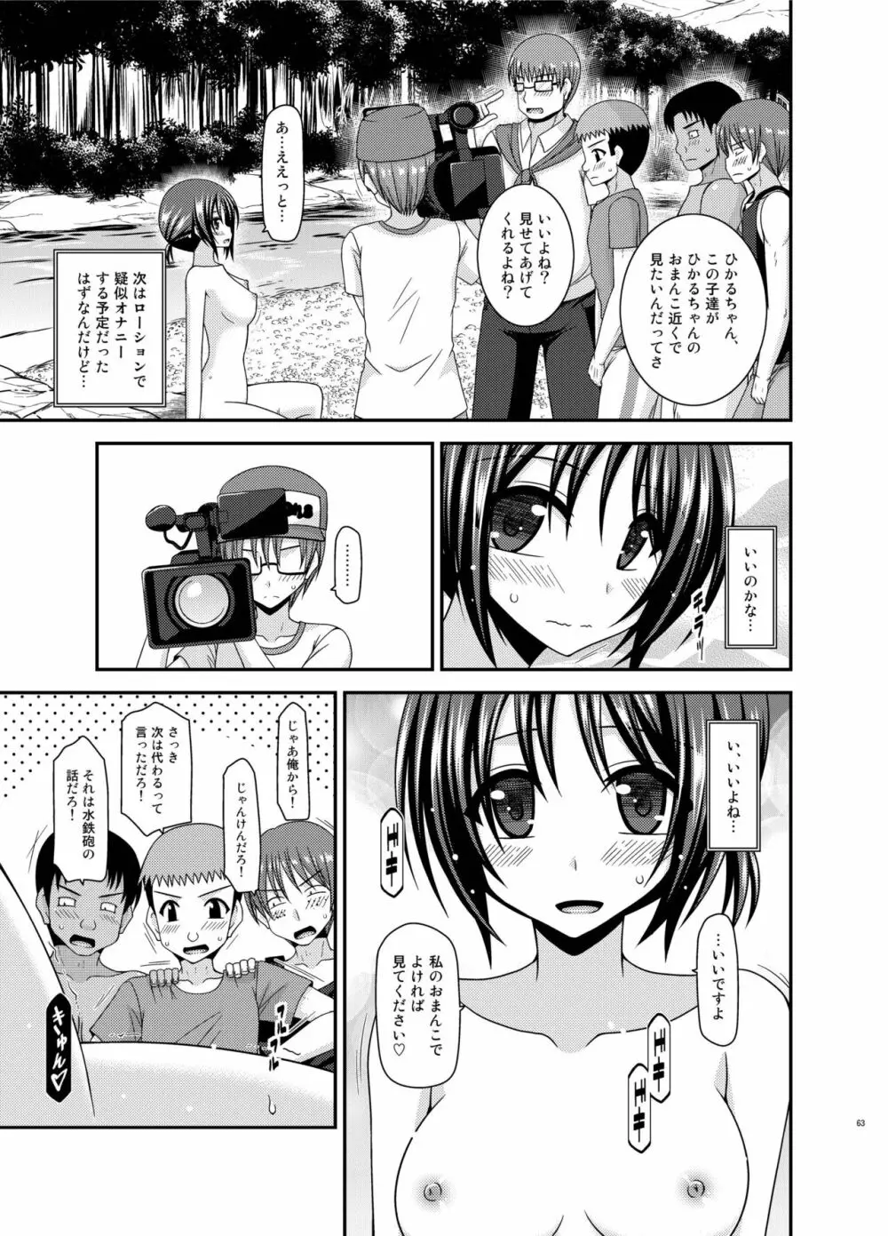 露出少女遊戯 間 - page63