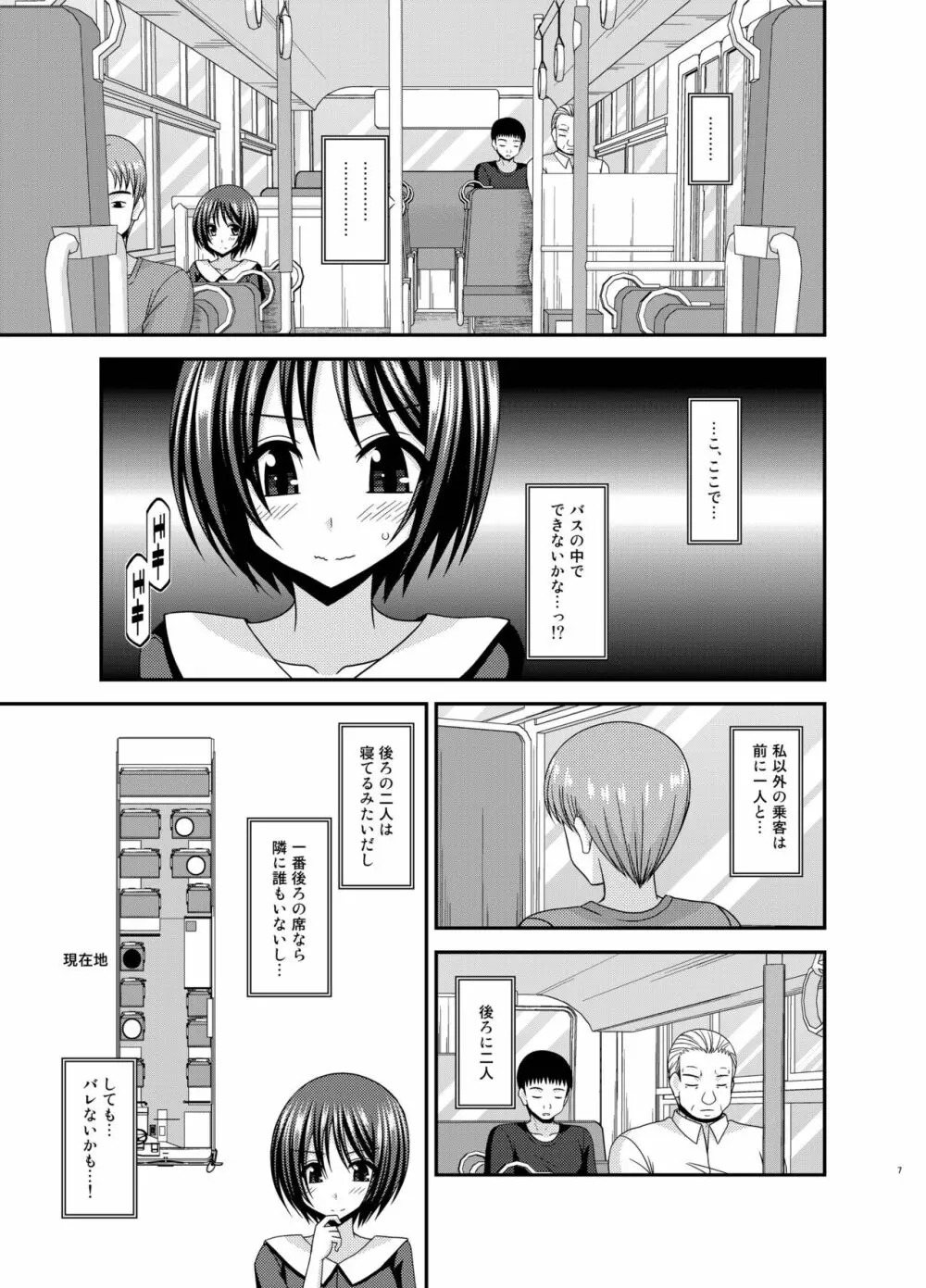 露出少女遊戯 間 - page7