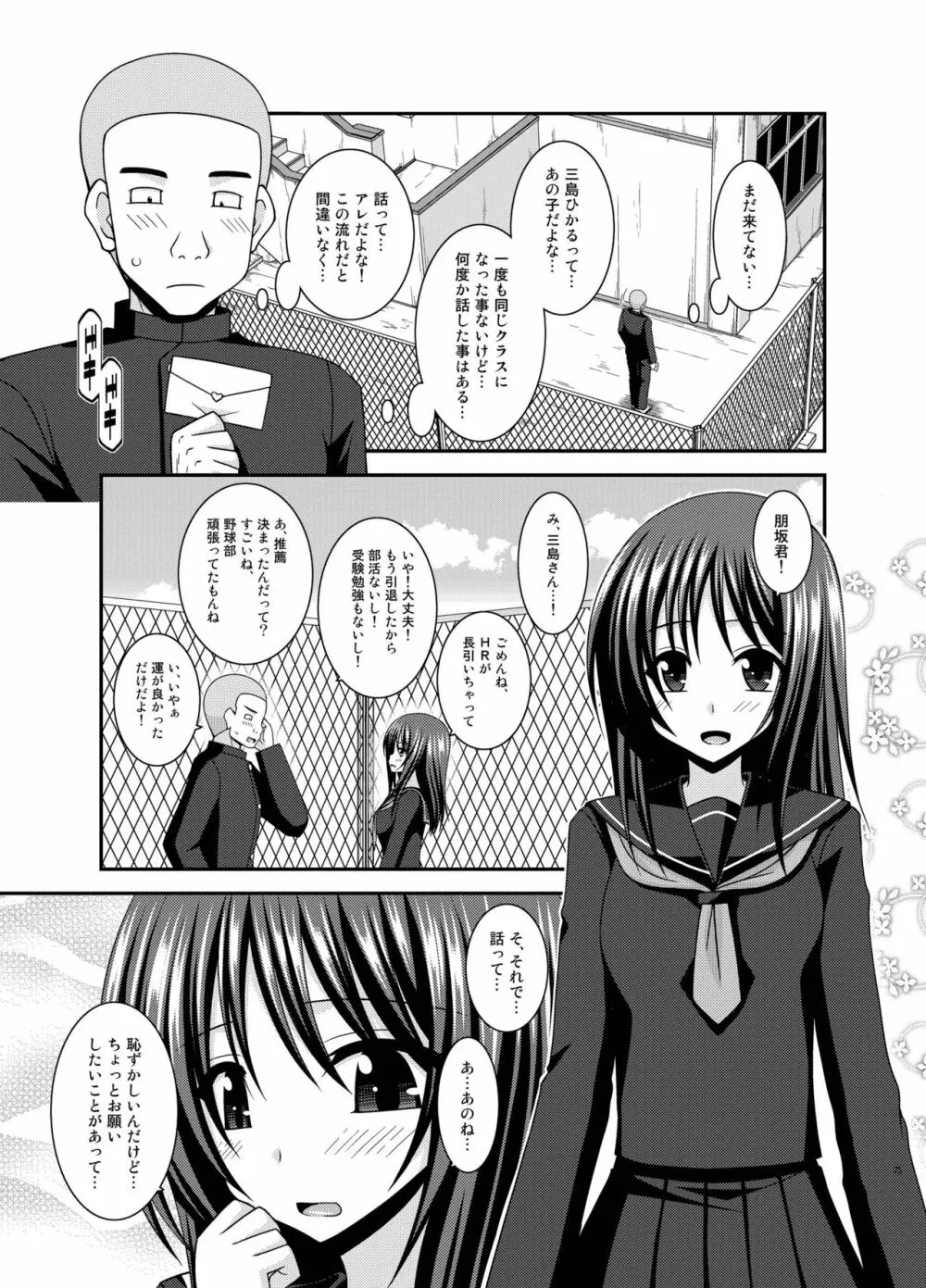 露出少女遊戯 間 - page75