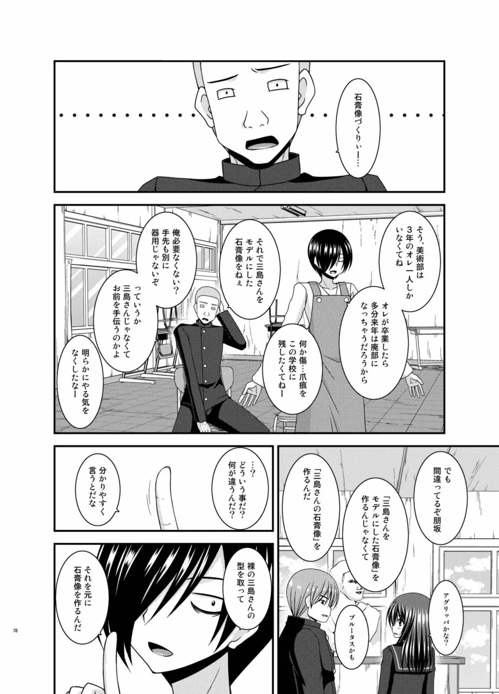 露出少女遊戯 間 - page78