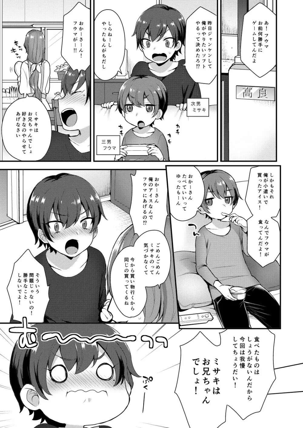 高良さんちの姉弟 - page2