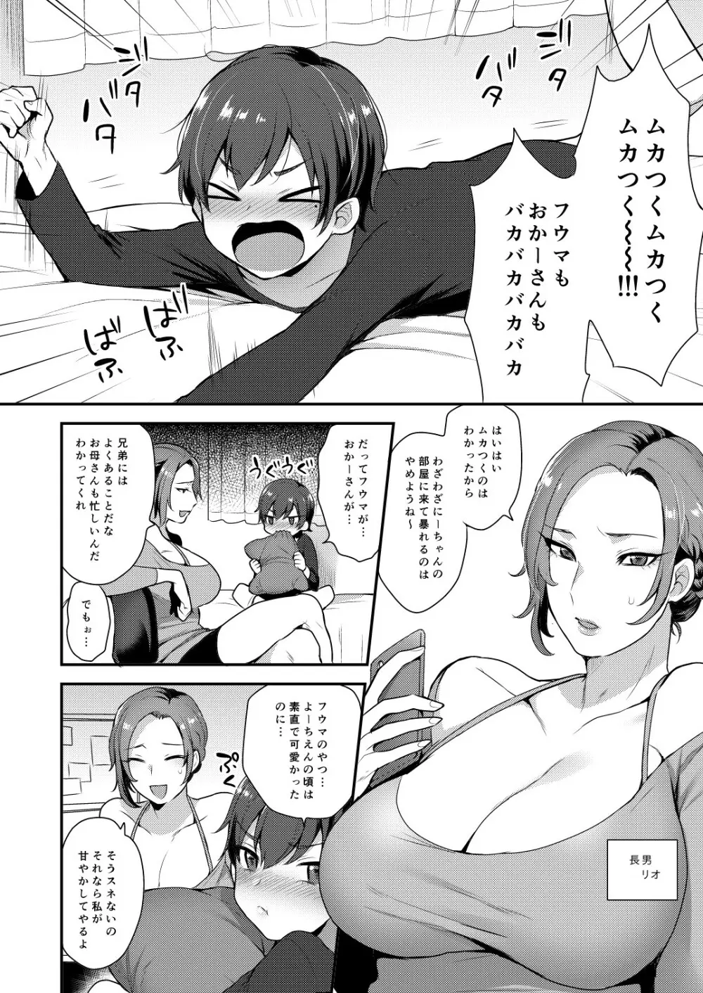 高良さんちの姉弟 - page3