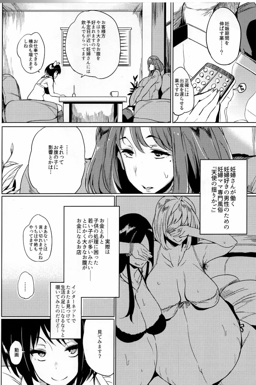 女子中絶生 - page3