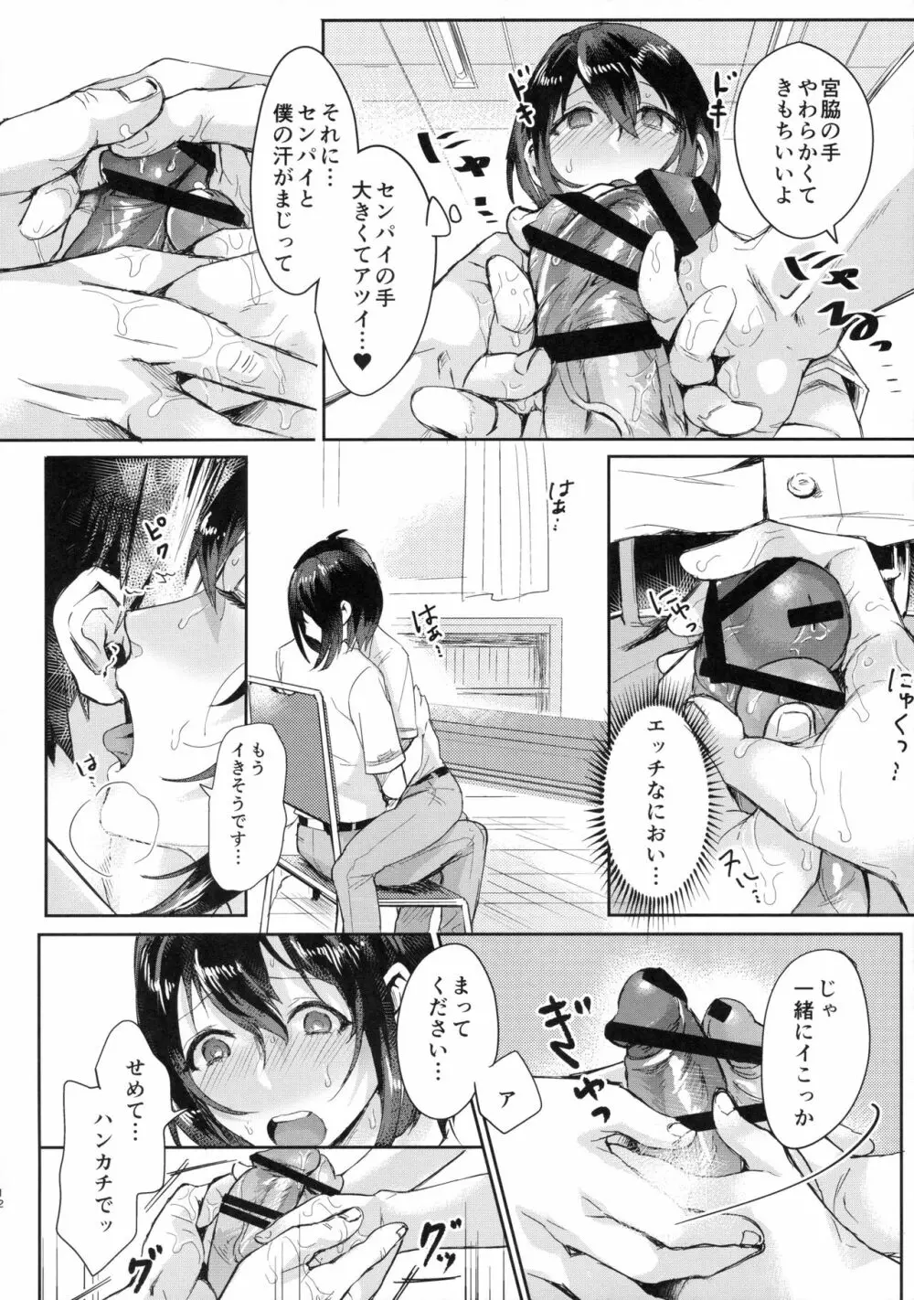 汗で濡れた小説 - page11