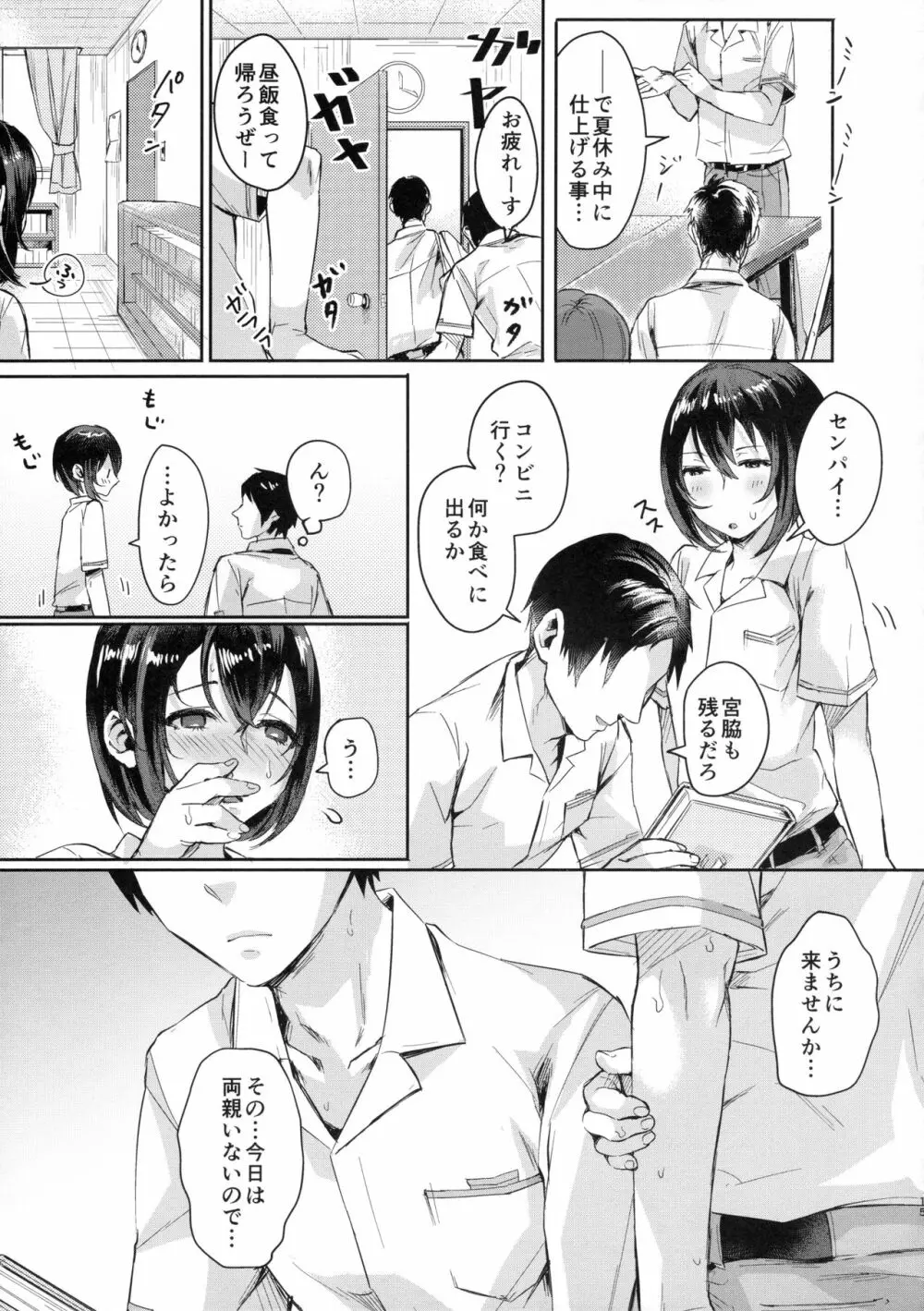 汗で濡れた小説 - page14