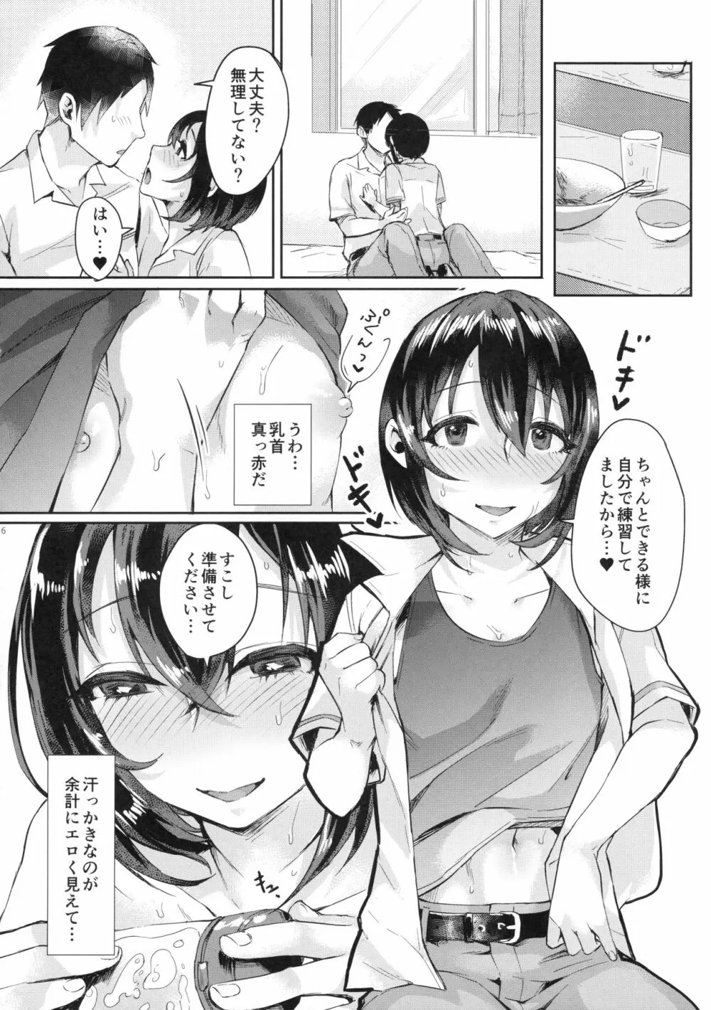 汗で濡れた小説 - page15